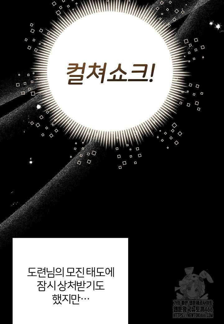 남주의 아빠가 너무 예뻐서 큰일이다 1화 16