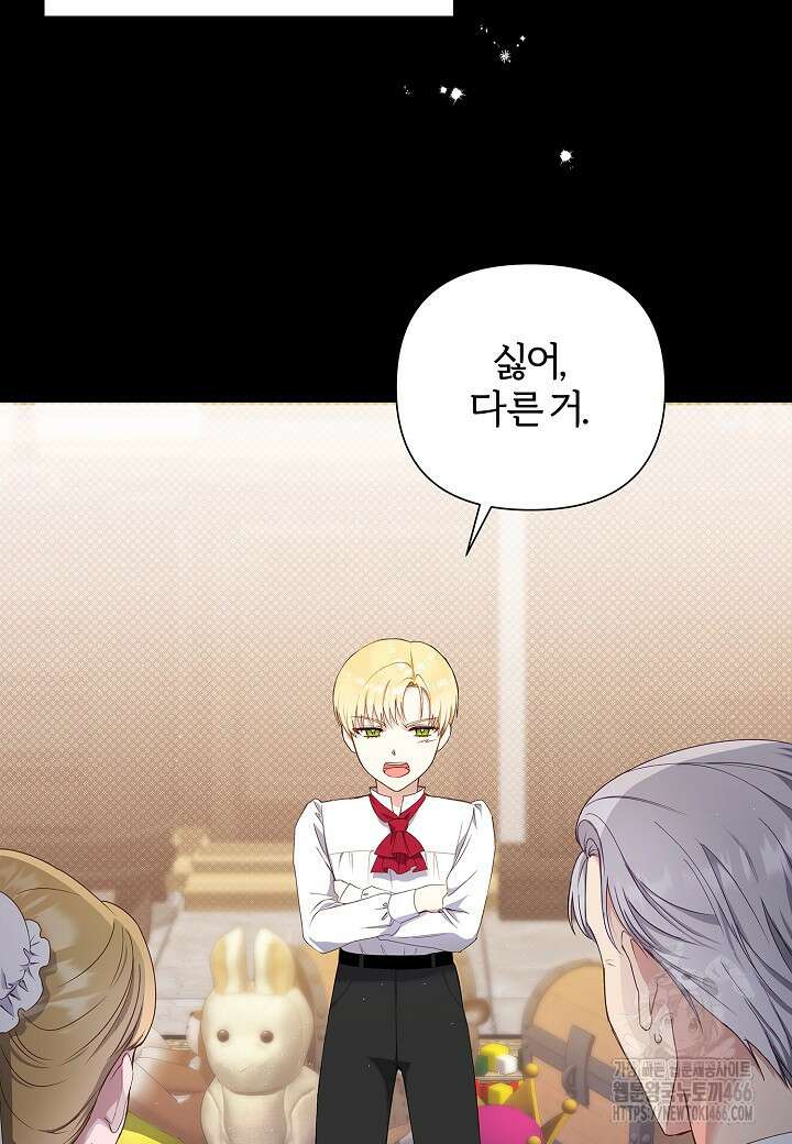 남주의 아빠가 너무 예뻐서 큰일이다 1화 17