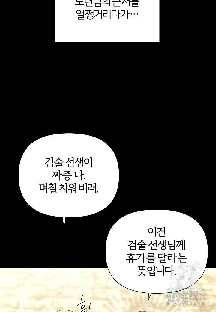남주의 아빠가 너무 예뻐서 큰일이다 1화 19
