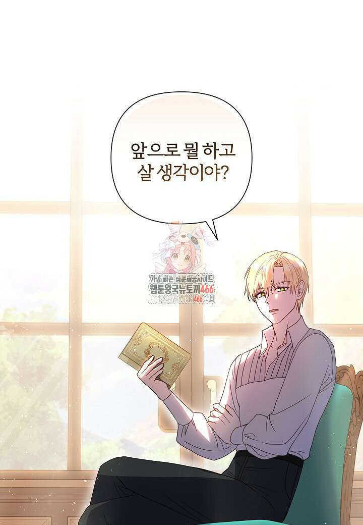 남주의 아빠가 너무 예뻐서 큰일이다 4화 1