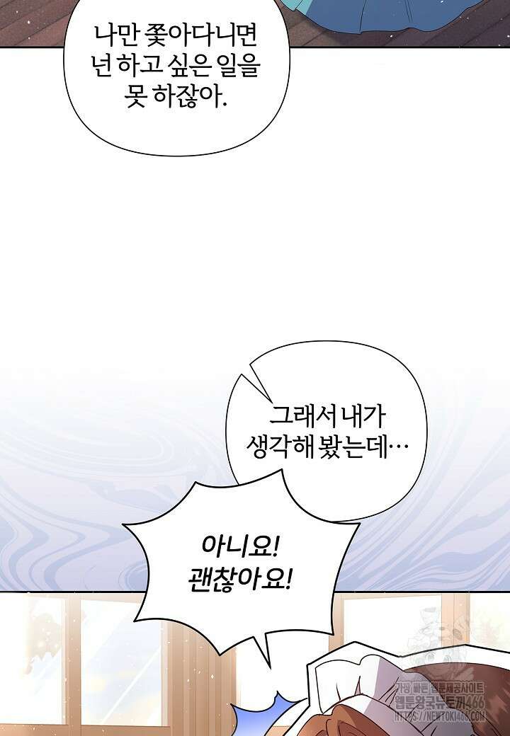 남주의 아빠가 너무 예뻐서 큰일이다 4화 9