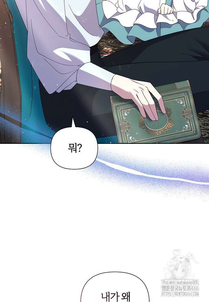 남주의 아빠가 너무 예뻐서 큰일이다 4화 12