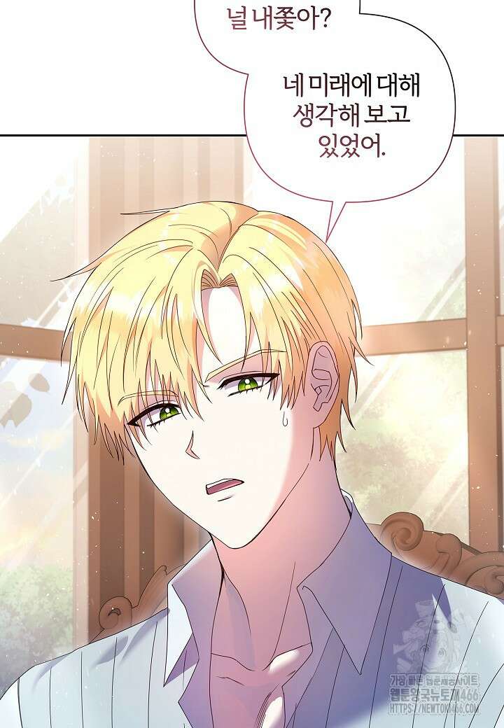 남주의 아빠가 너무 예뻐서 큰일이다 4화 13