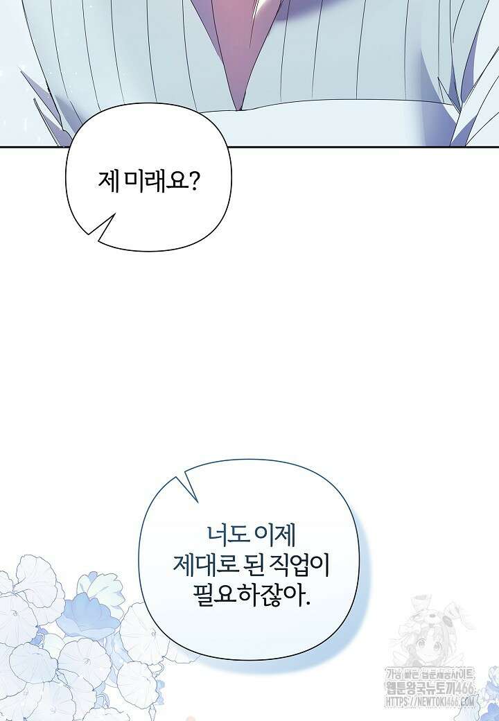 남주의 아빠가 너무 예뻐서 큰일이다 4화 14