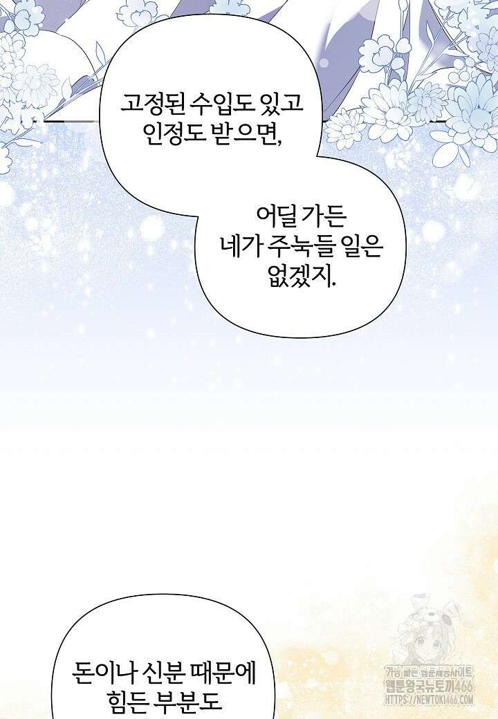 남주의 아빠가 너무 예뻐서 큰일이다 4화 16