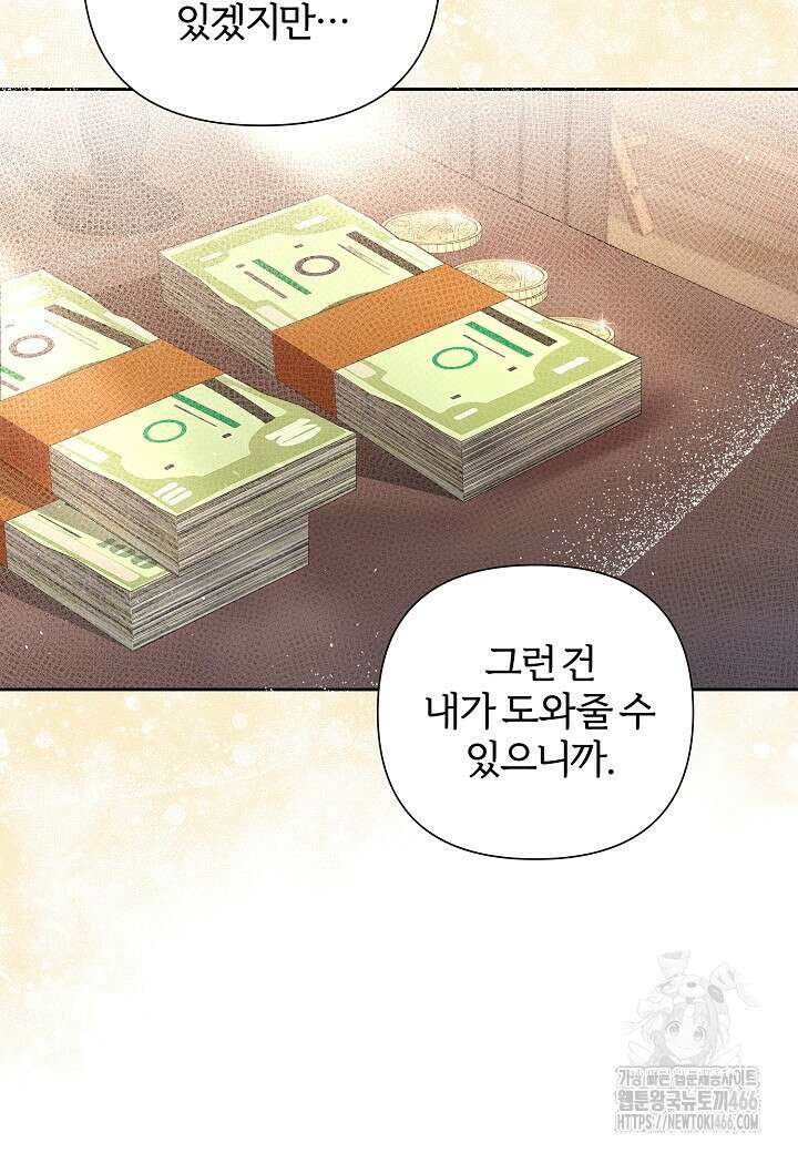 남주의 아빠가 너무 예뻐서 큰일이다 4화 17