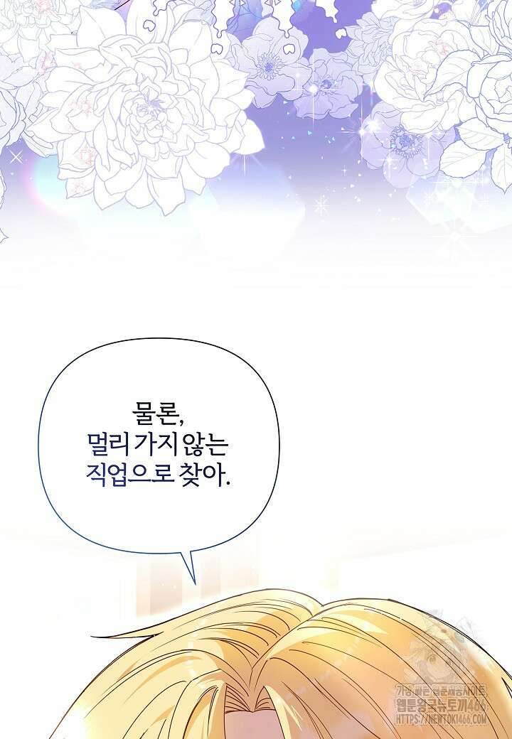 남주의 아빠가 너무 예뻐서 큰일이다 4화 21