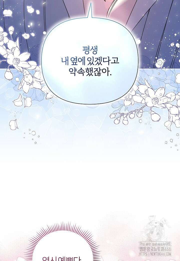 남주의 아빠가 너무 예뻐서 큰일이다 4화 23