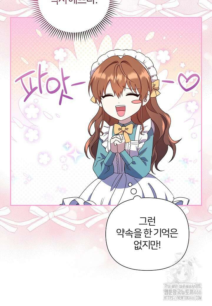 남주의 아빠가 너무 예뻐서 큰일이다 4화 24