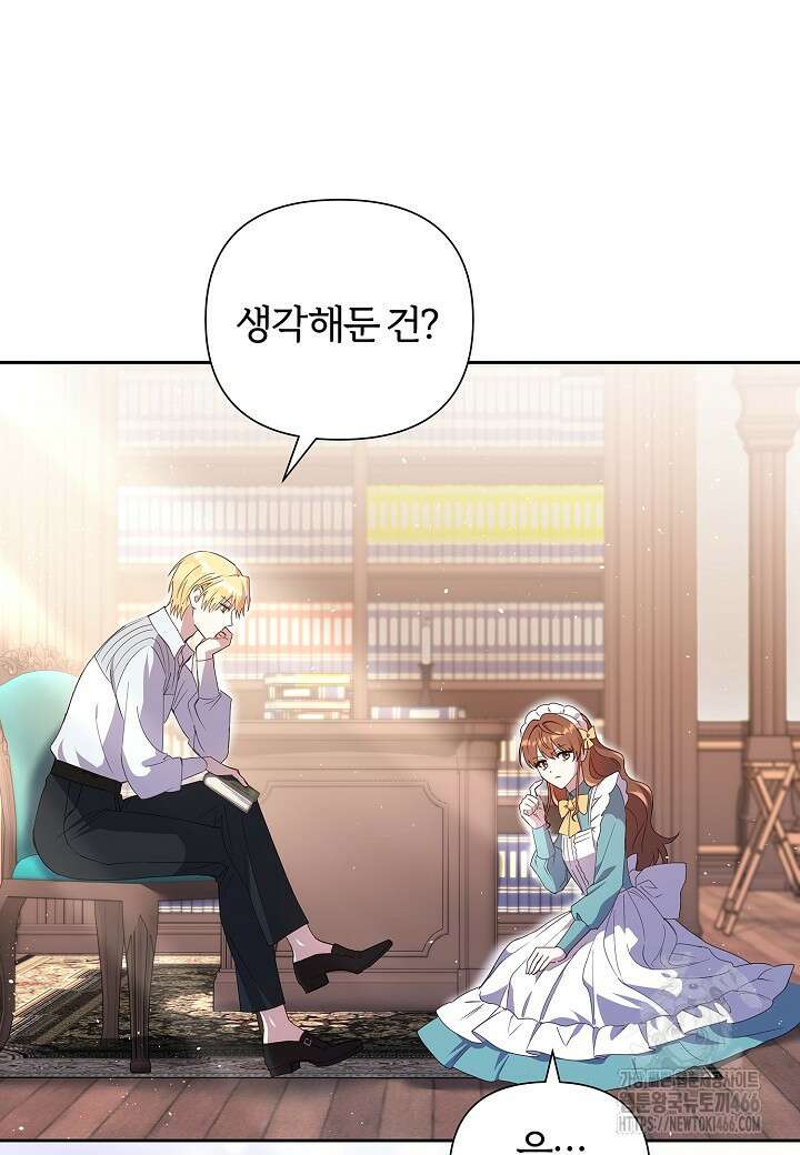 남주의 아빠가 너무 예뻐서 큰일이다 4화 25