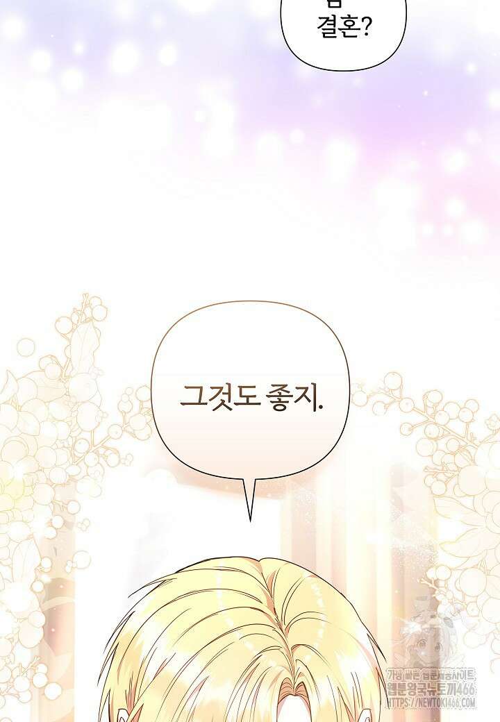 남주의 아빠가 너무 예뻐서 큰일이다 4화 26