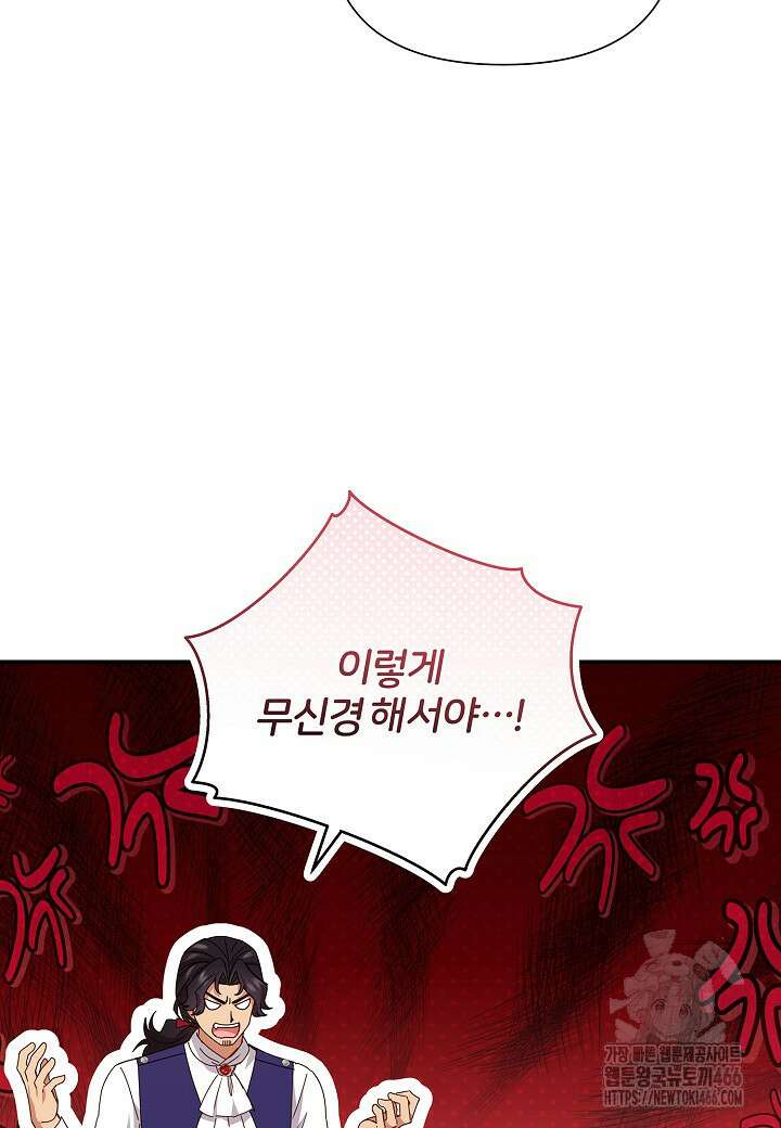 남주의 아빠가 너무 예뻐서 큰일이다 13화 4