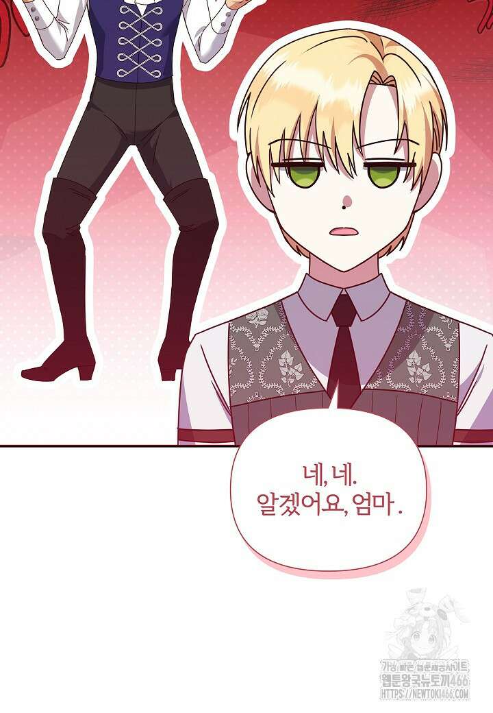 남주의 아빠가 너무 예뻐서 큰일이다 13화 5