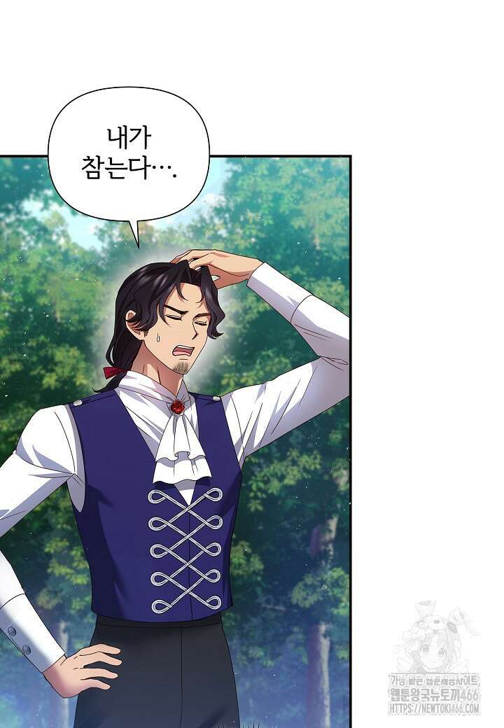 남주의 아빠가 너무 예뻐서 큰일이다 13화 6