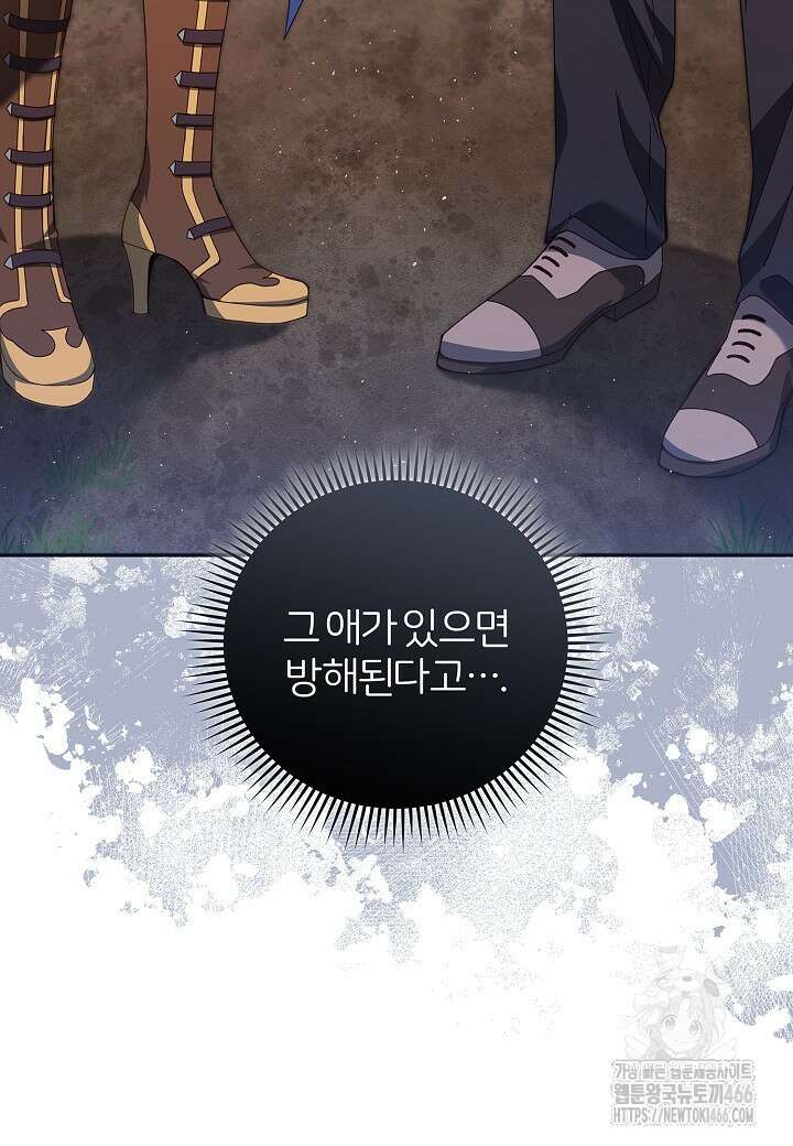 남주의 아빠가 너무 예뻐서 큰일이다 13화 8