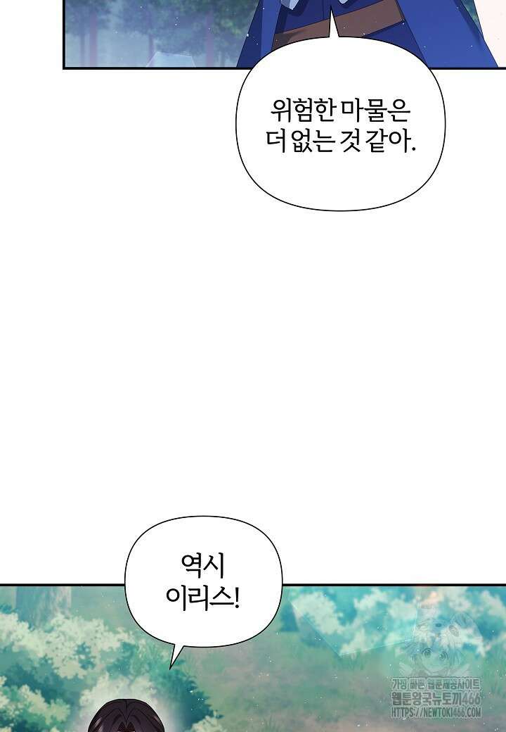 남주의 아빠가 너무 예뻐서 큰일이다 13화 10