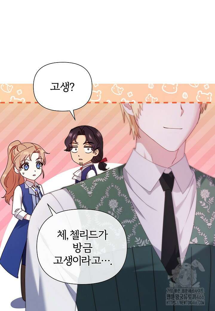남주의 아빠가 너무 예뻐서 큰일이다 13화 12