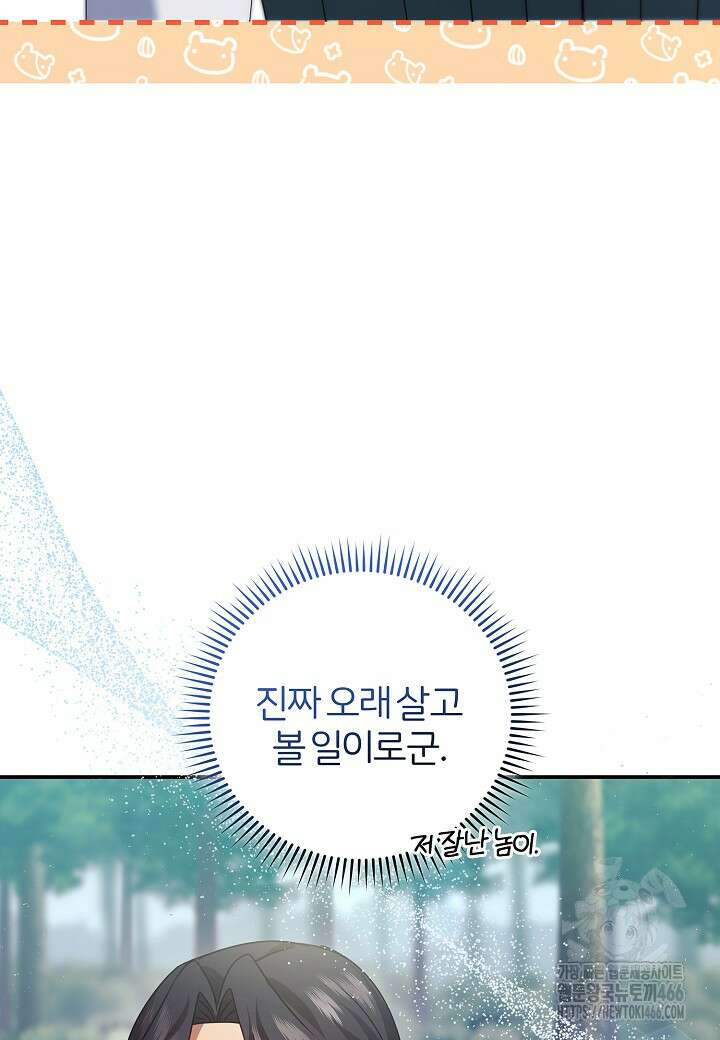남주의 아빠가 너무 예뻐서 큰일이다 13화 13