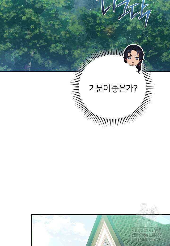 남주의 아빠가 너무 예뻐서 큰일이다 13화 16