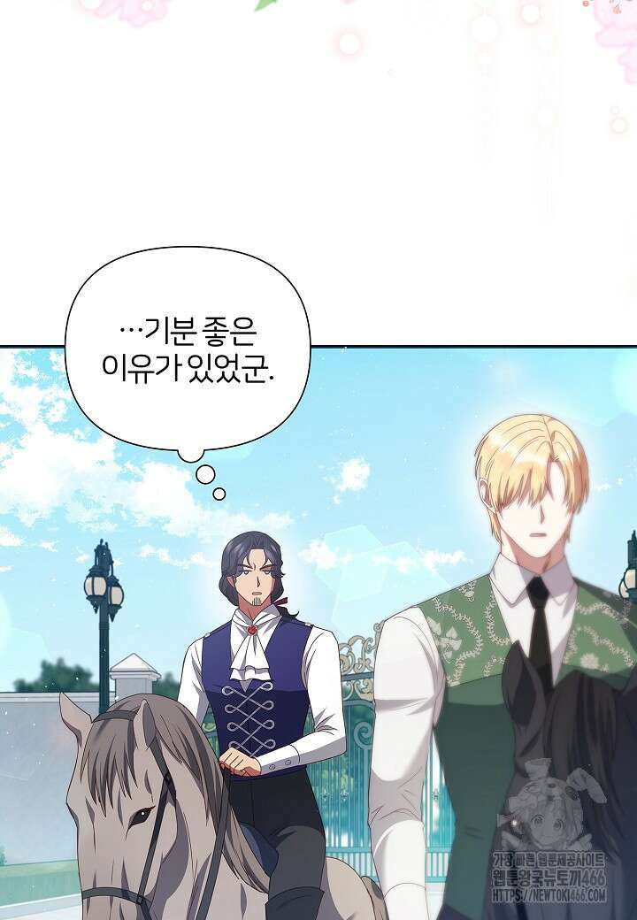 남주의 아빠가 너무 예뻐서 큰일이다 13화 19