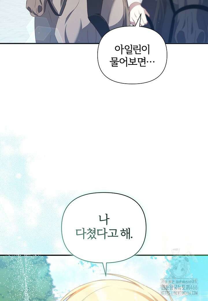 남주의 아빠가 너무 예뻐서 큰일이다 13화 20