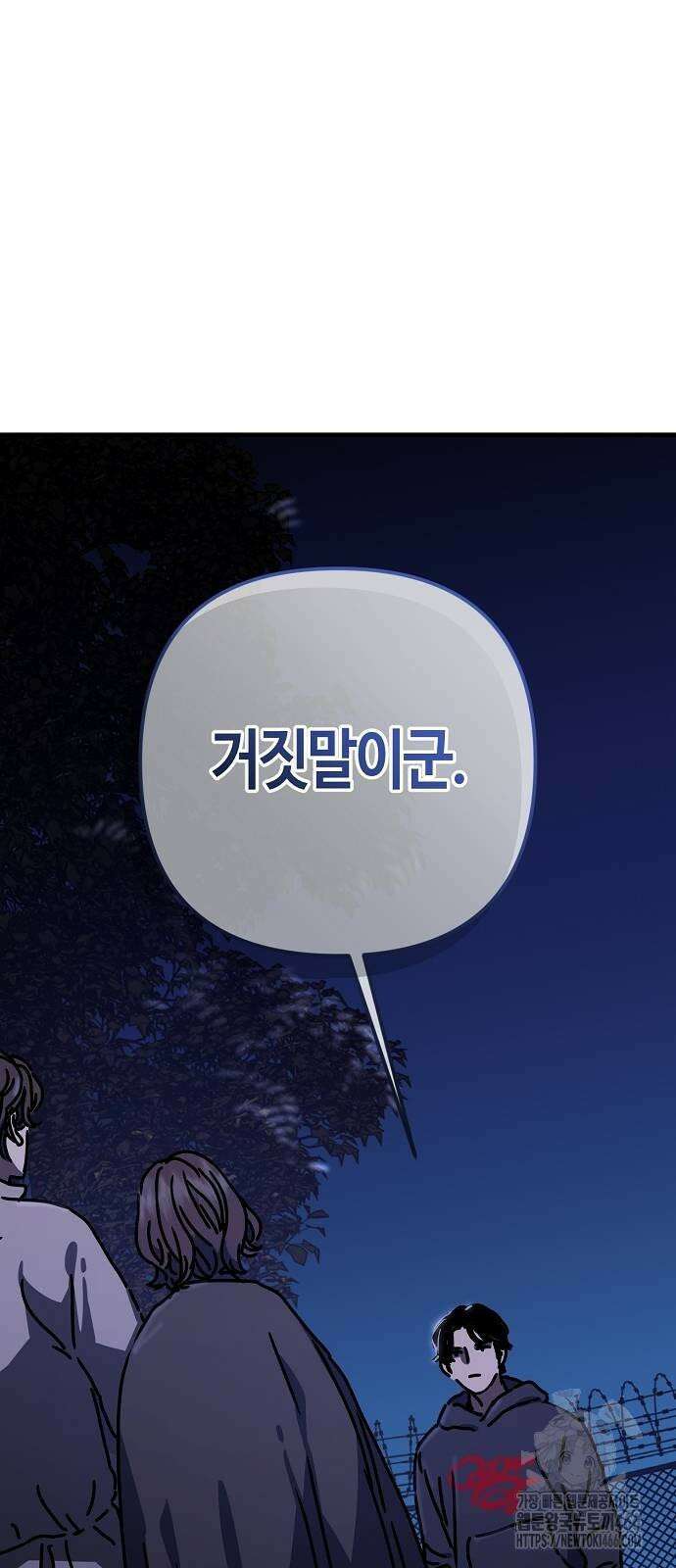 아포칼립스에 집을 숨김 32화 4