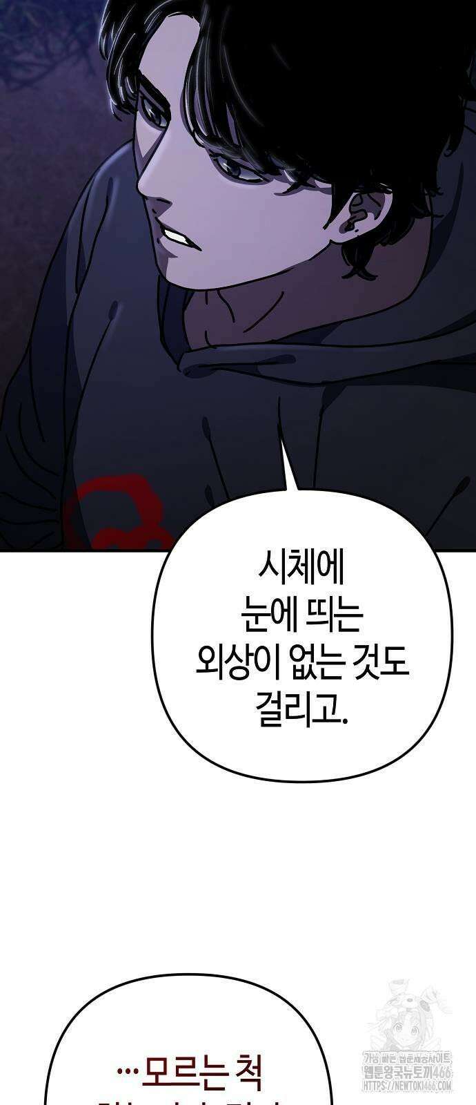 아포칼립스에 집을 숨김 32화 6