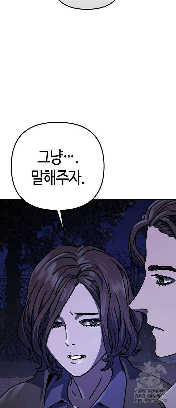 아포칼립스에 집을 숨김 32화 8