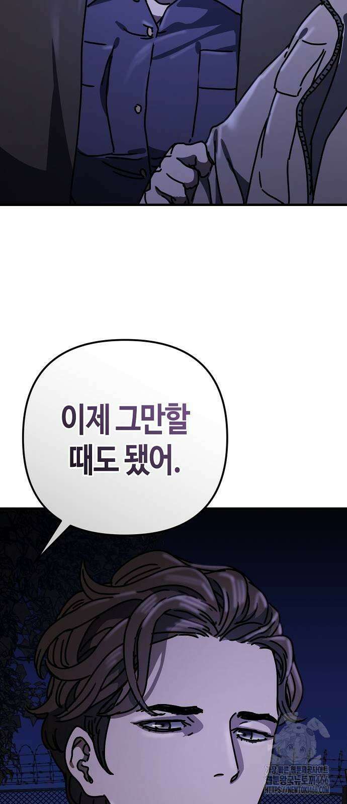아포칼립스에 집을 숨김 32화 9