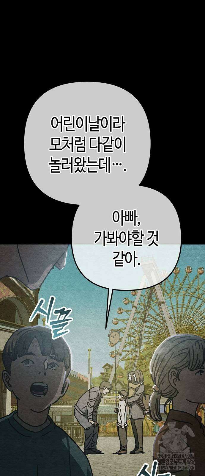 아포칼립스에 집을 숨김 32화 15