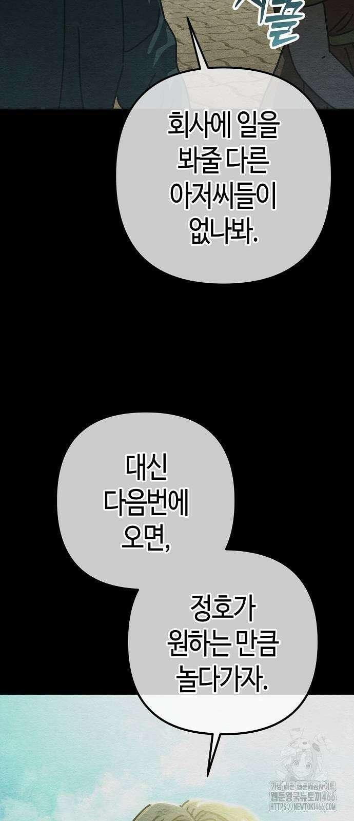 아포칼립스에 집을 숨김 32화 16