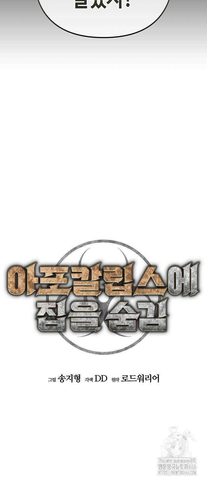 아포칼립스에 집을 숨김 32화 18