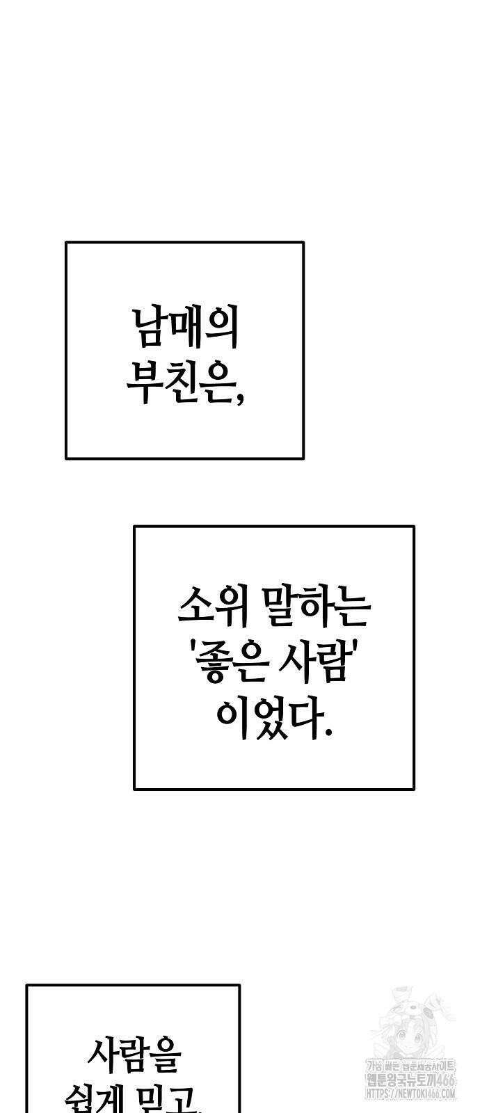 아포칼립스에 집을 숨김 32화 19
