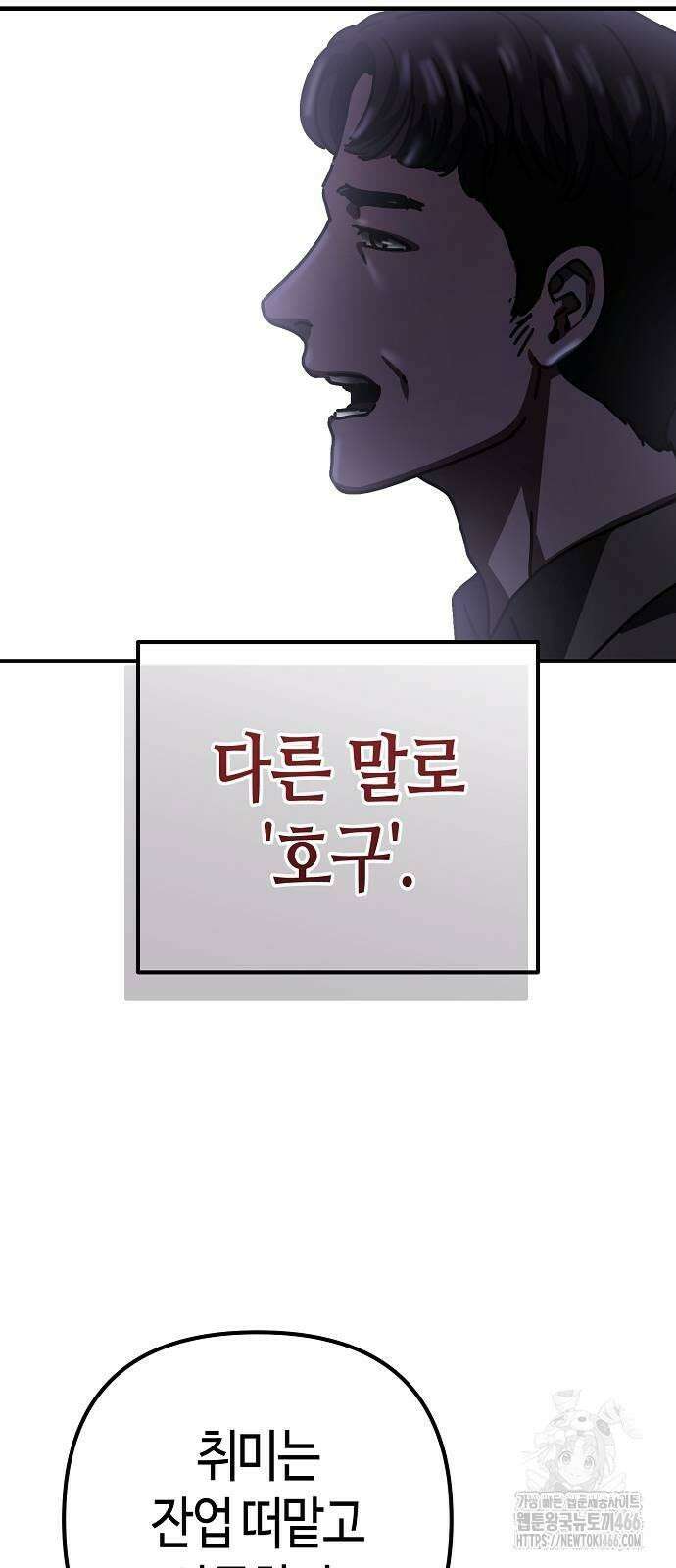 아포칼립스에 집을 숨김 32화 21