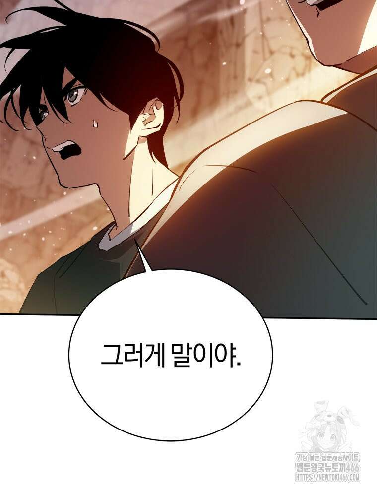 최강 레벨 1 55화 10