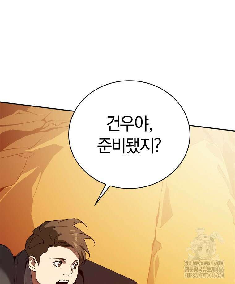 최강 레벨 1 55화 16