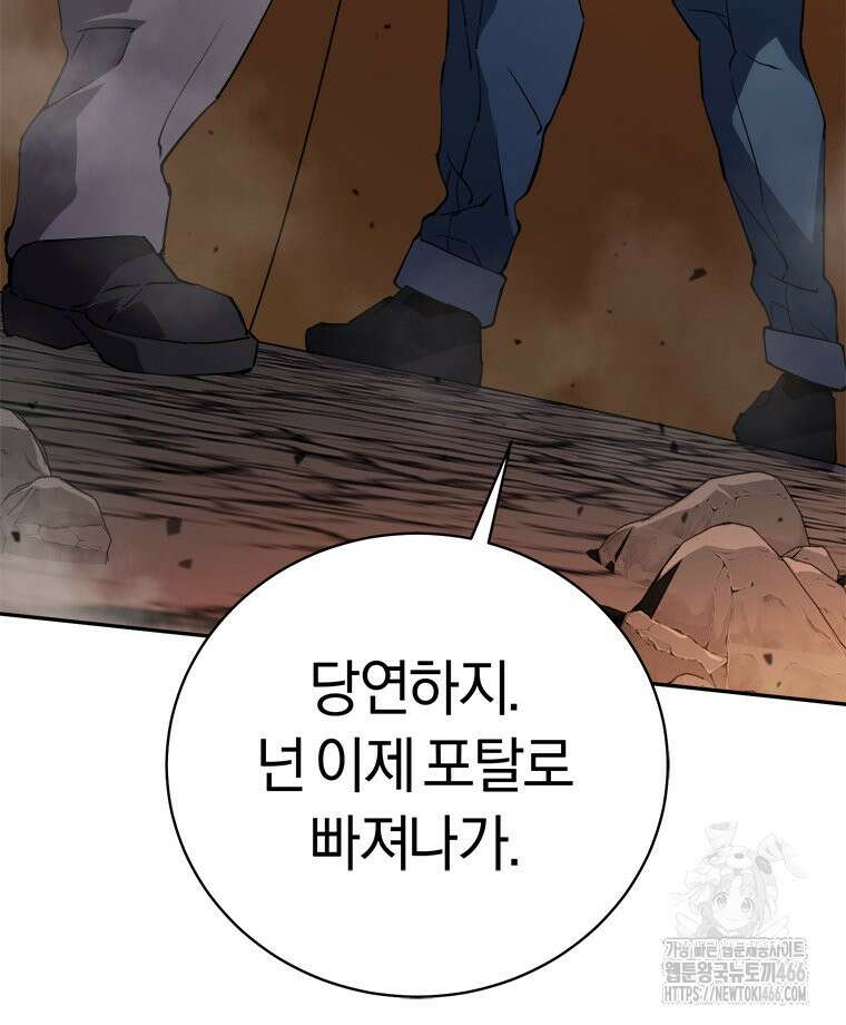 최강 레벨 1 55화 18