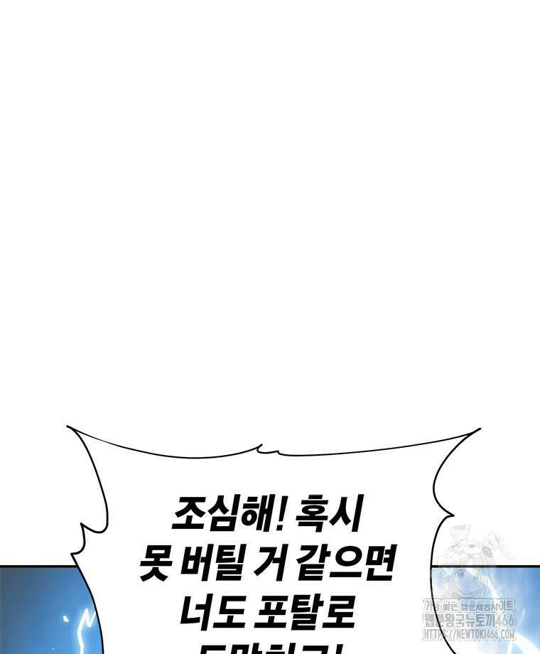 최강 레벨 1 55화 19