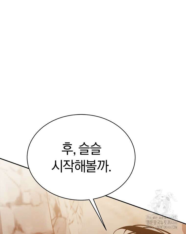 최강 레벨 1 55화 24