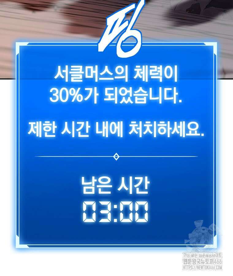 최강 레벨 1 55화 35