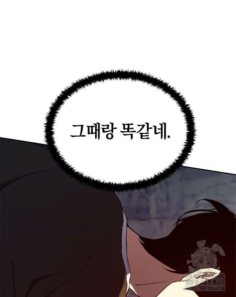 최강 레벨 1 55화 39