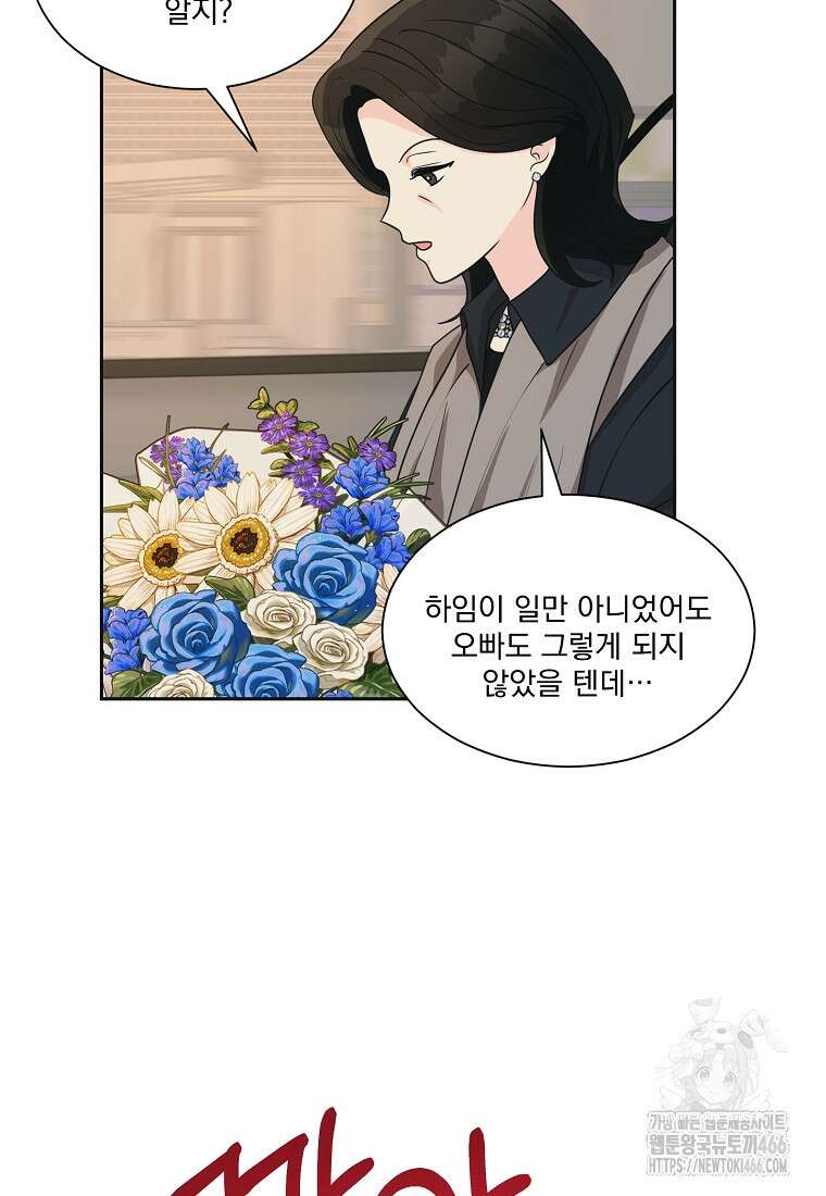 끌리는사이 26화 4