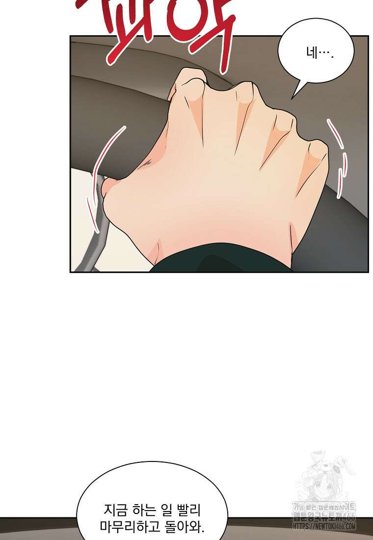끌리는사이 26화 5