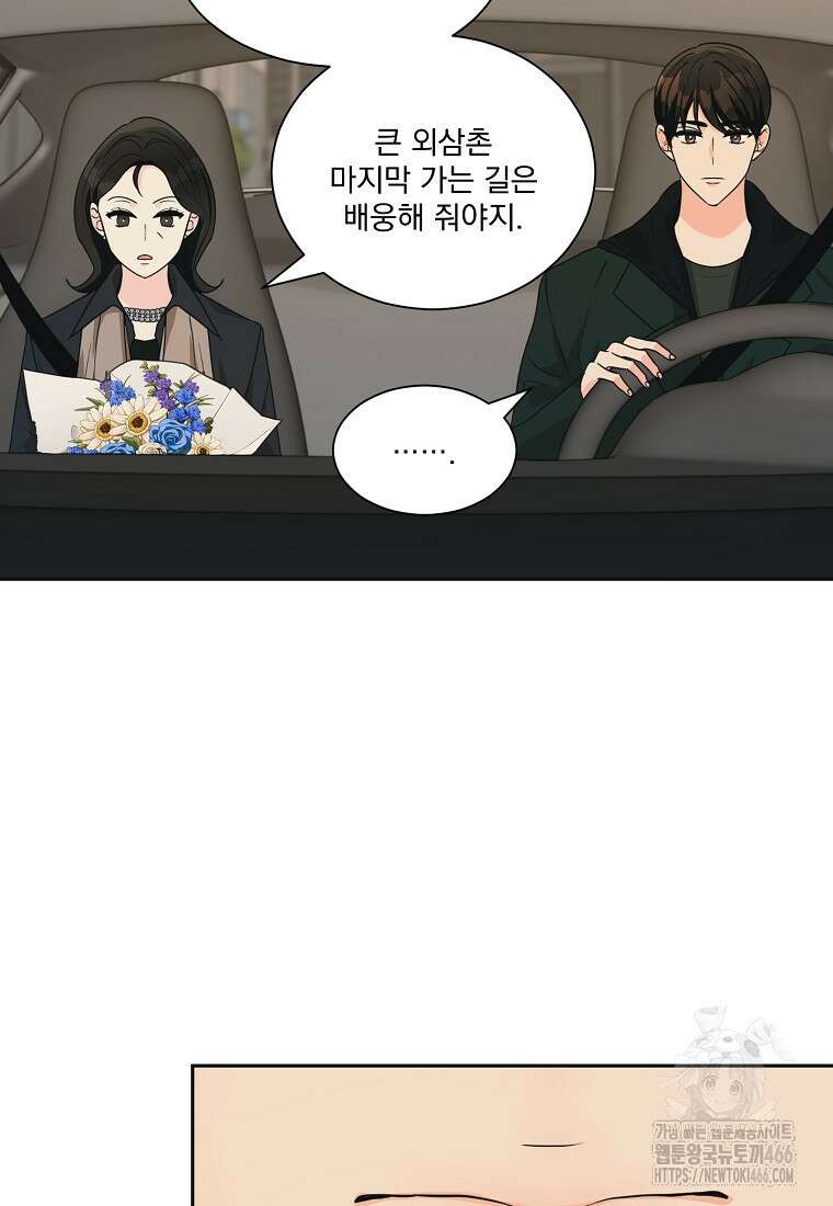 끌리는사이 26화 6