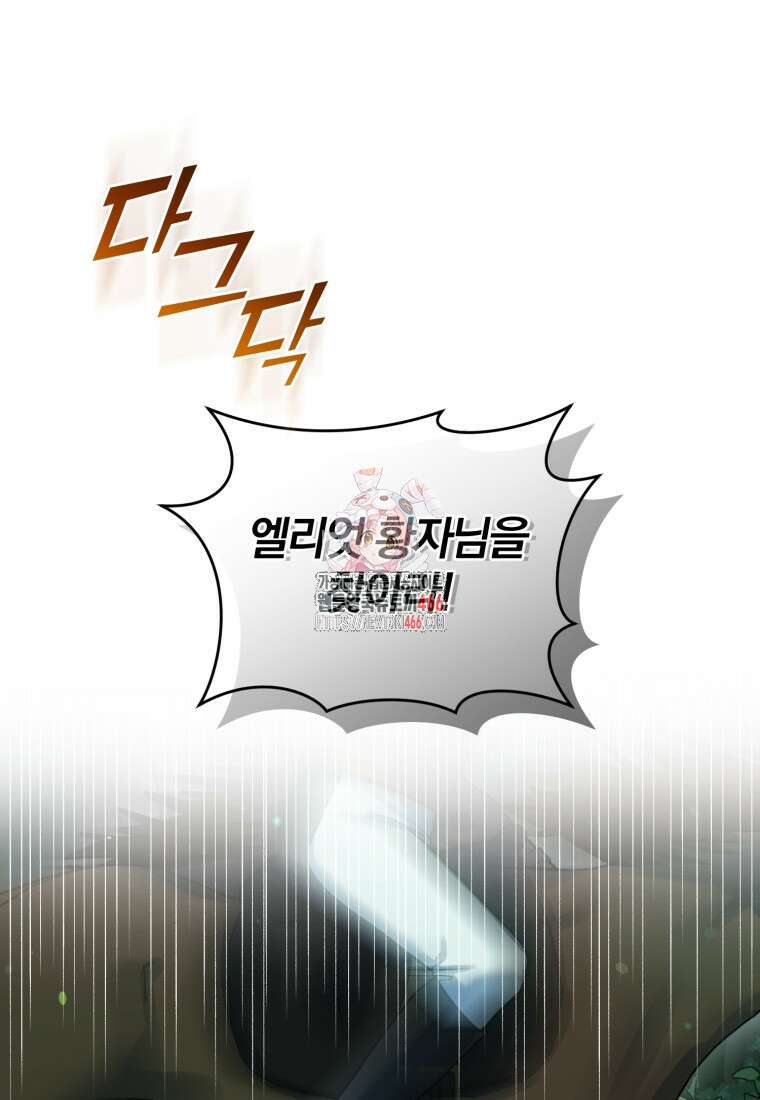 후회 광공의 여동생이 되었다 96화 1