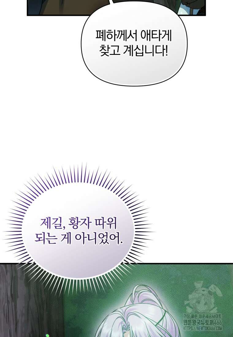후회 광공의 여동생이 되었다 96화 4