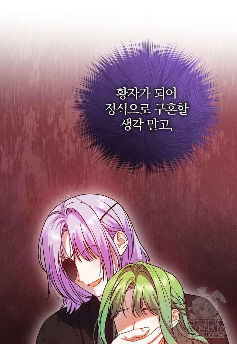 후회 광공의 여동생이 되었다 96화 6