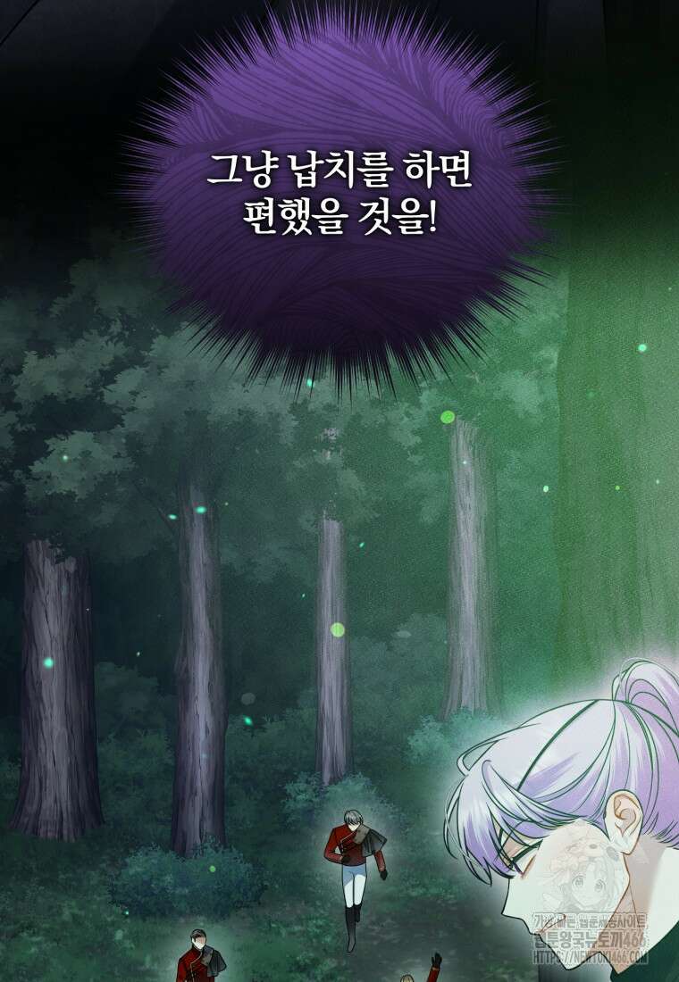 후회 광공의 여동생이 되었다 96화 8