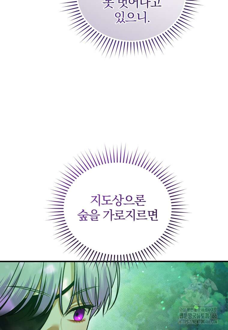 후회 광공의 여동생이 되었다 96화 10