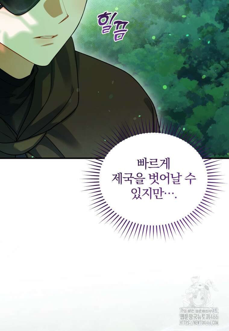후회 광공의 여동생이 되었다 96화 11